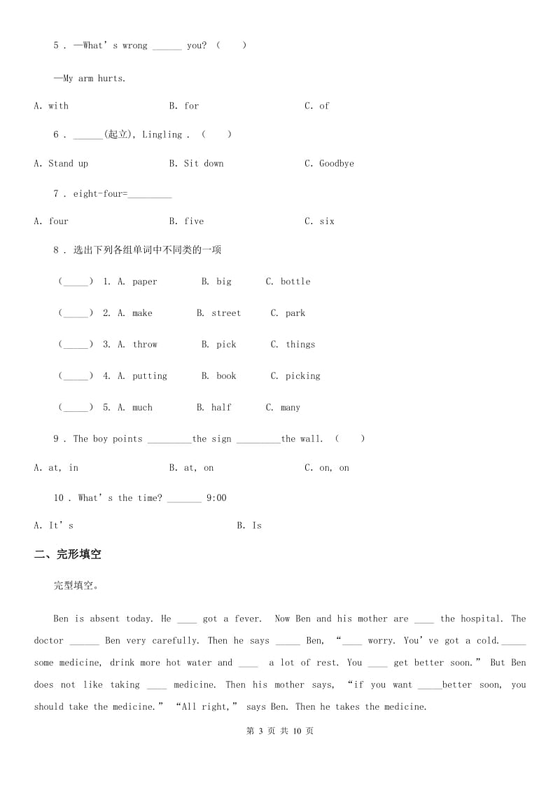 人教精通版五年级英语下册Unit 4 Seeing the doctor 单元测试卷A_第3页