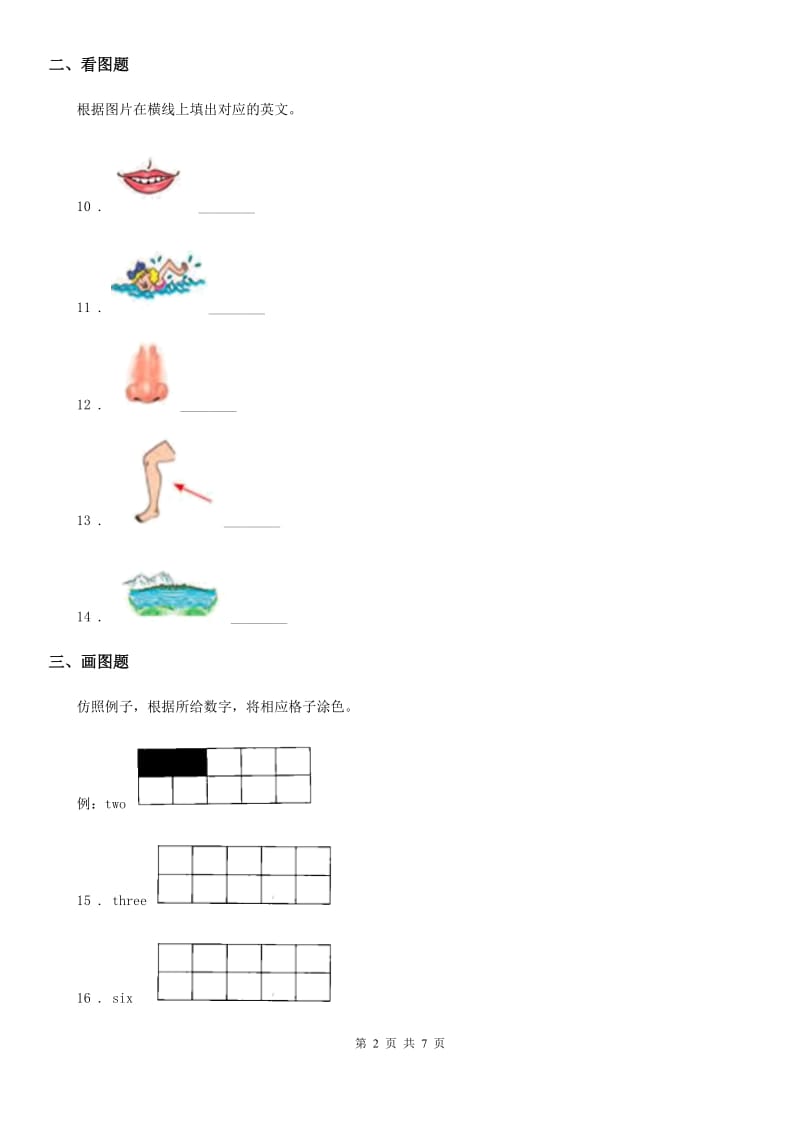 外研版（一起）英语一年级上册 Module 8 Unit 2 How many pink balls？练习卷_第2页