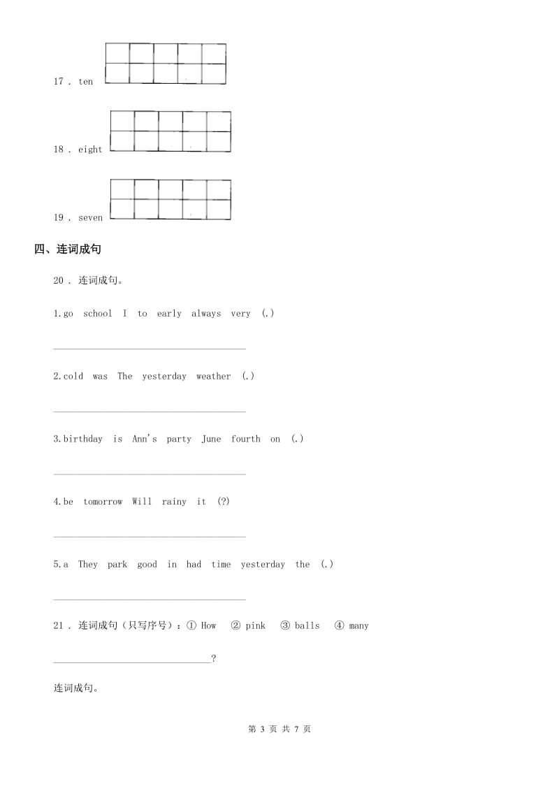 外研版（一起）英语一年级上册 Module 8 Unit 2 How many pink balls？练习卷_第3页