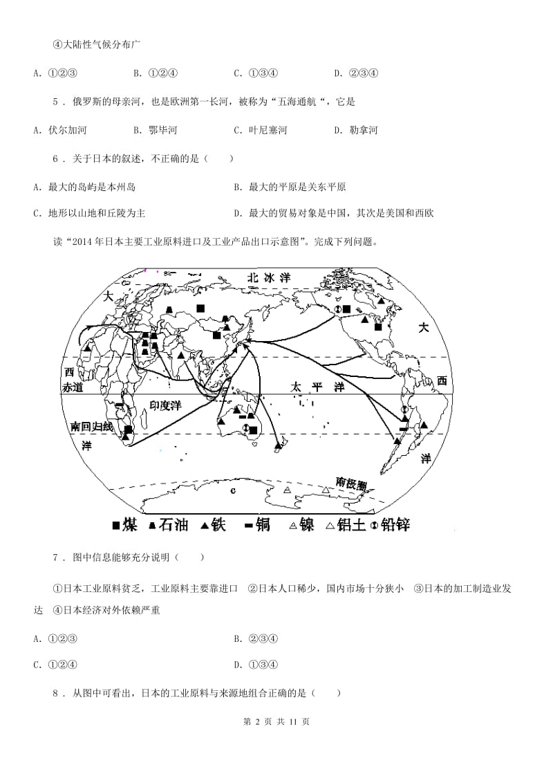 人教版七年级下学期第二阶段考试地理试题_第2页