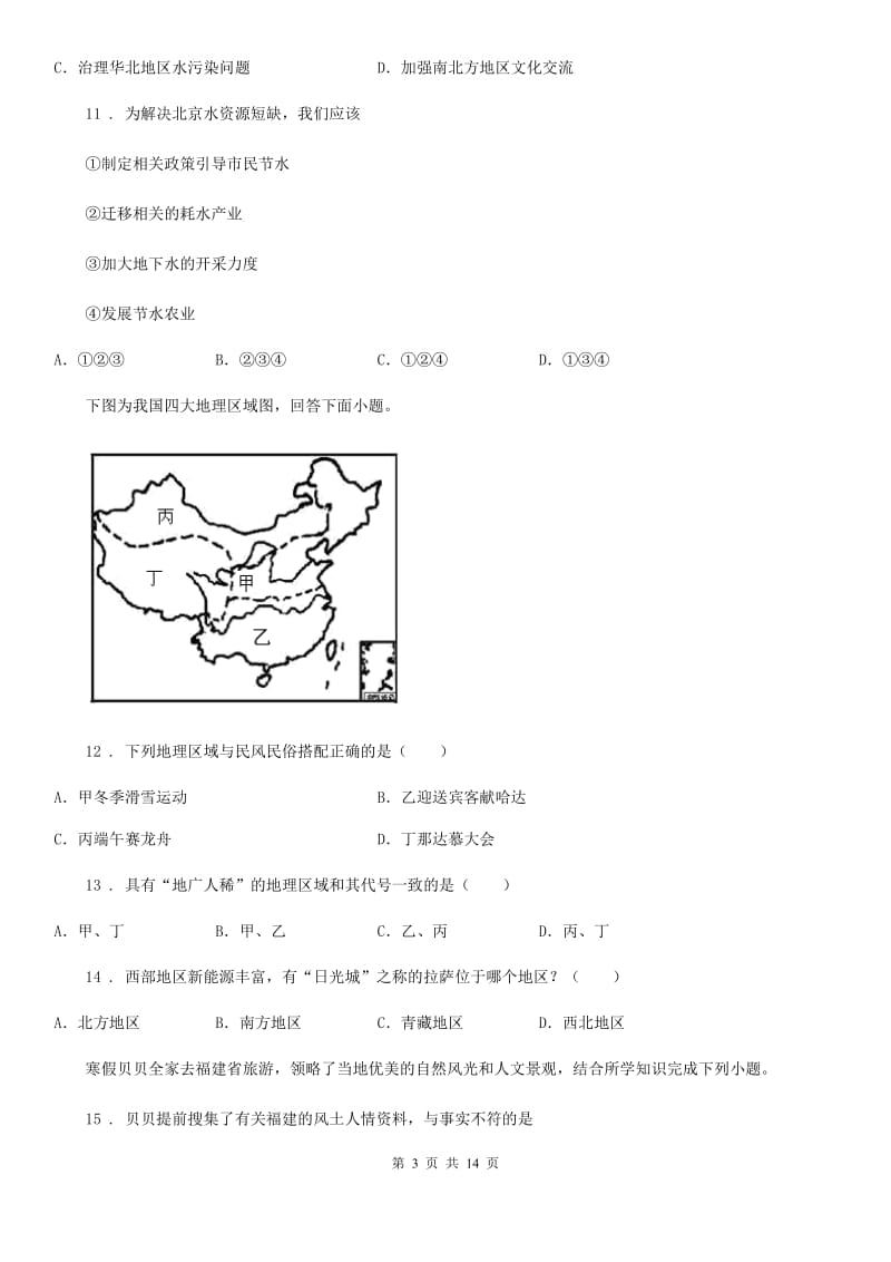 人教版2019版八年级地理试卷B卷_第3页