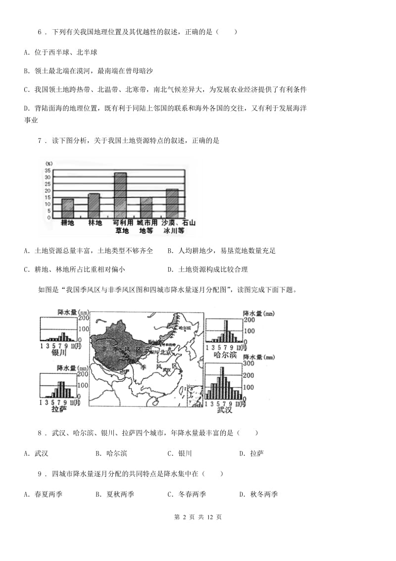 人教版2019-2020年度八年级上学期期末地理试题A卷（练习）_第2页