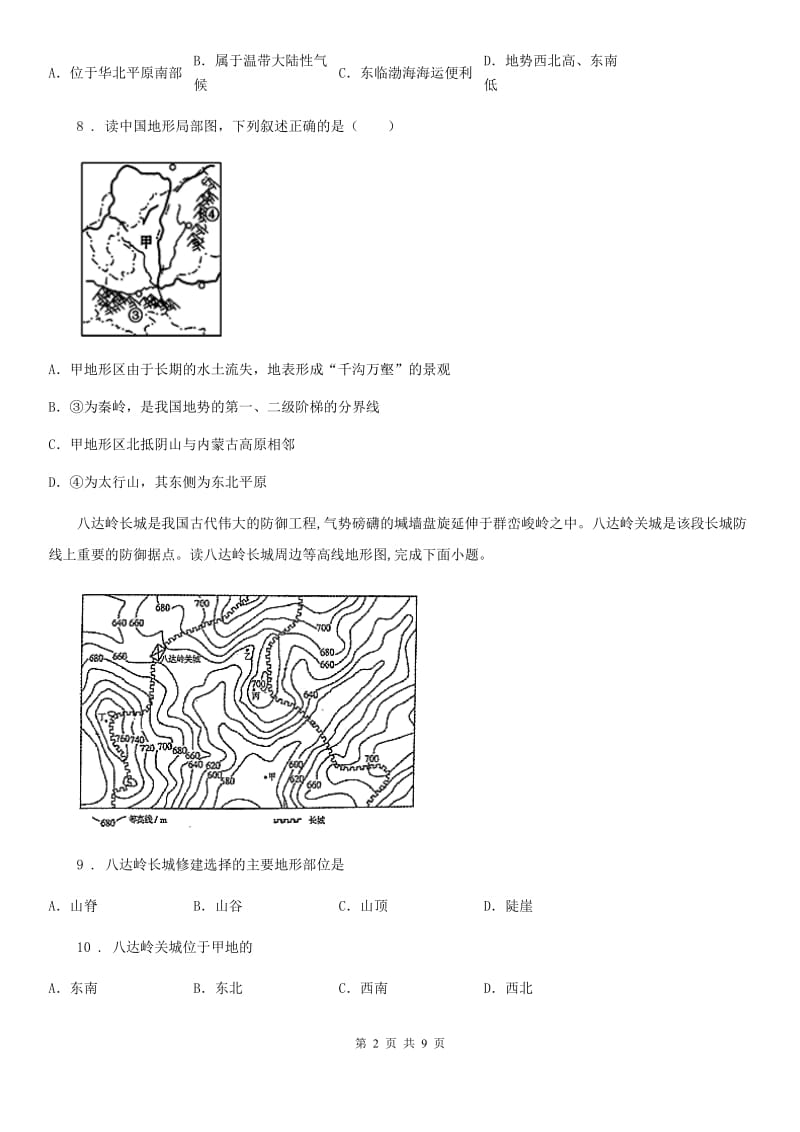 人教版2019年八年级下学期期中考试地理试题D卷（模拟）_第2页