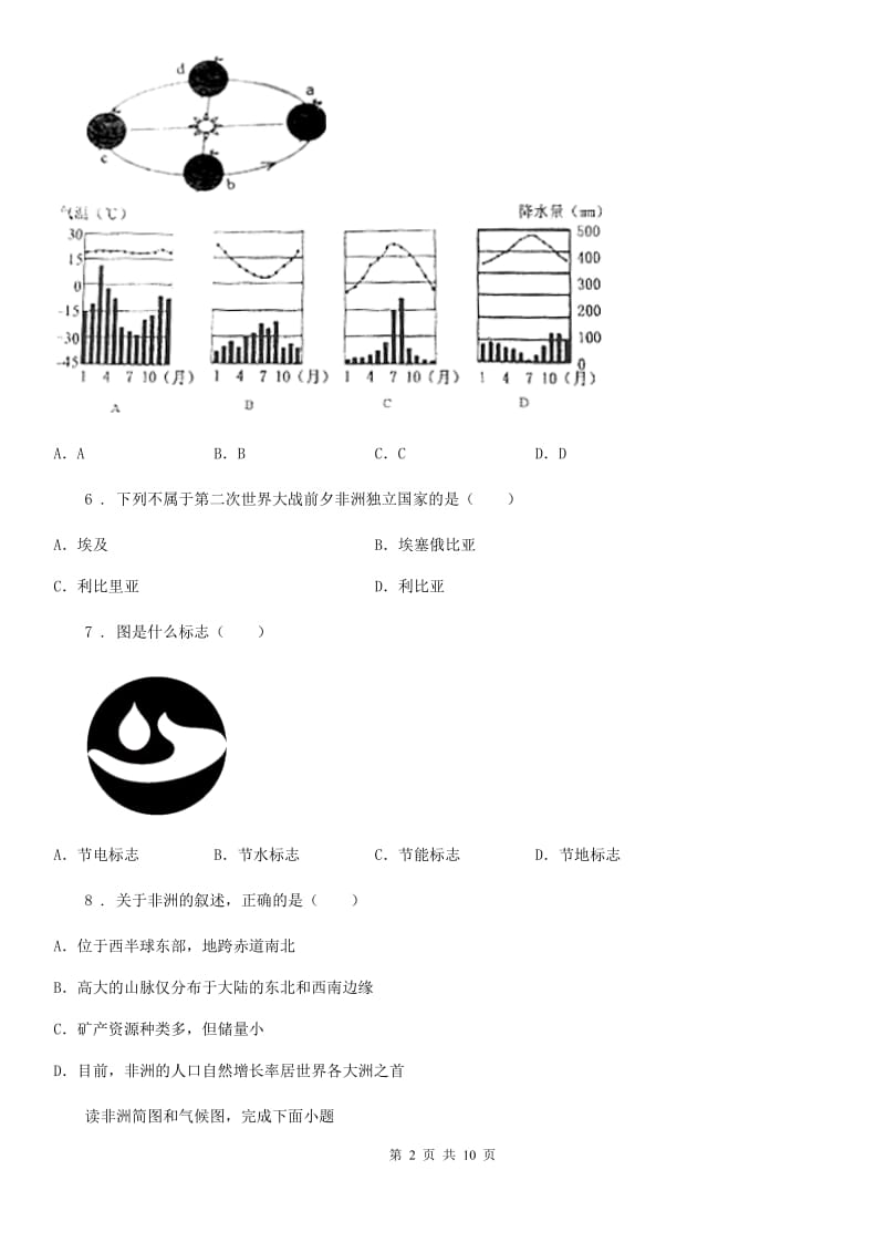 人教版七年级下册地理 第七章第三节 撒哈拉以南的非洲 同步测试_第2页