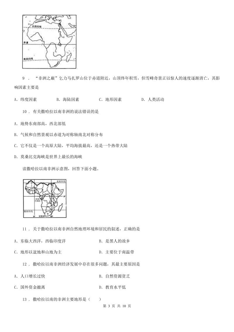 人教版七年级下册地理 第七章第三节 撒哈拉以南的非洲 同步测试_第3页