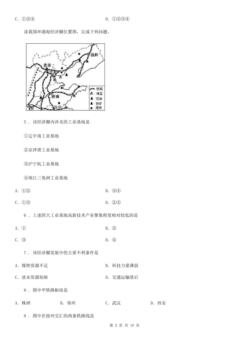 人教版2019-2020学年七年级第二学期期中考试地理试卷（II）卷_第2页