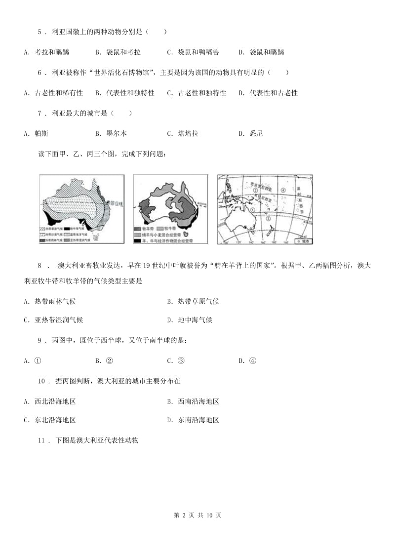 人教版七年级下册地理 8.4澳大利亚 练习题_第2页