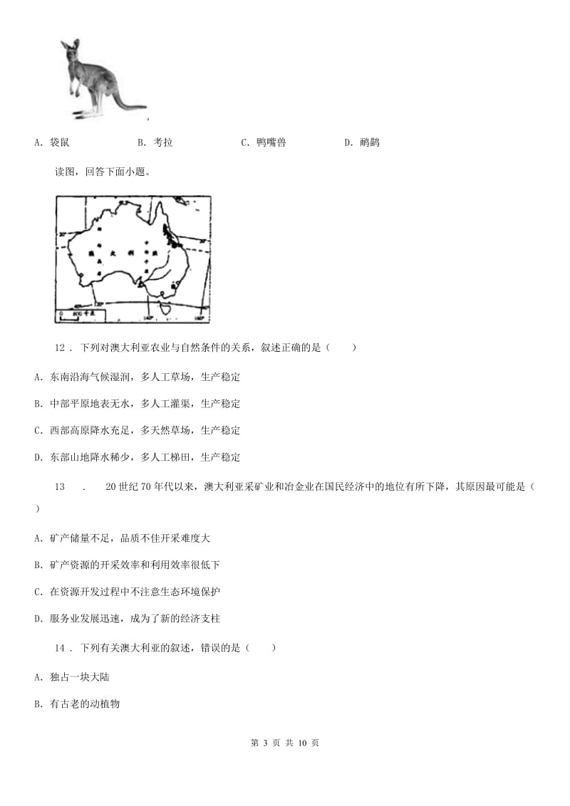 人教版七年级下册地理 8.4澳大利亚 练习题_第3页