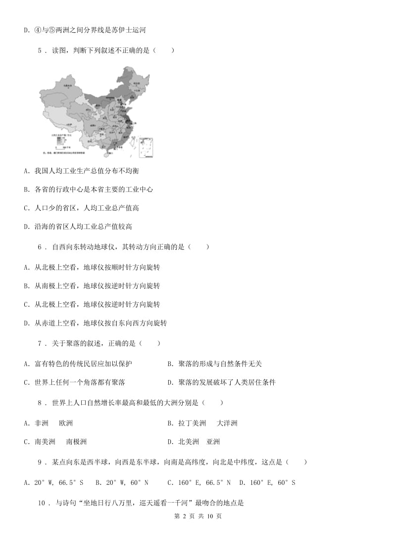 人教版2020版七年级上学期期中地理试题A卷(模拟)_第2页