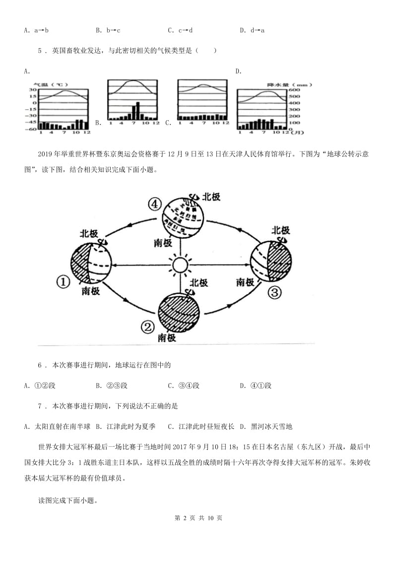 人教版七年级上册地理 1.2 地球的运动 同步测试_第2页