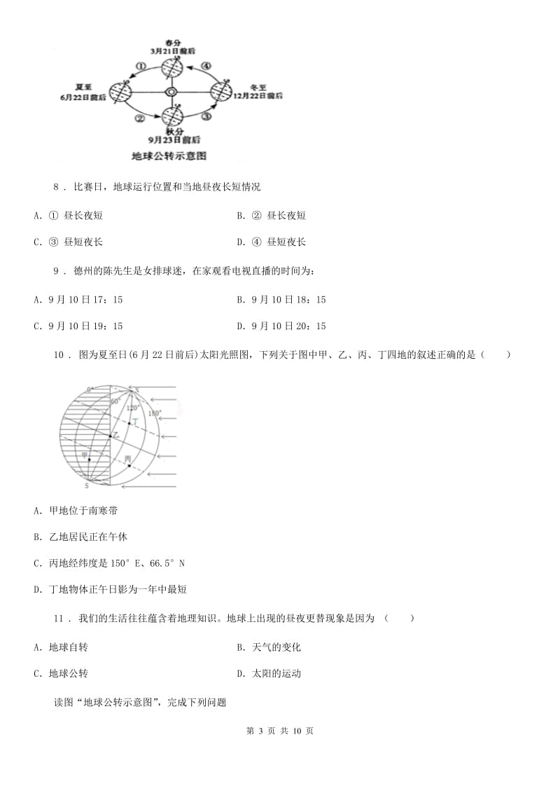 人教版七年级上册地理 1.2 地球的运动 同步测试_第3页