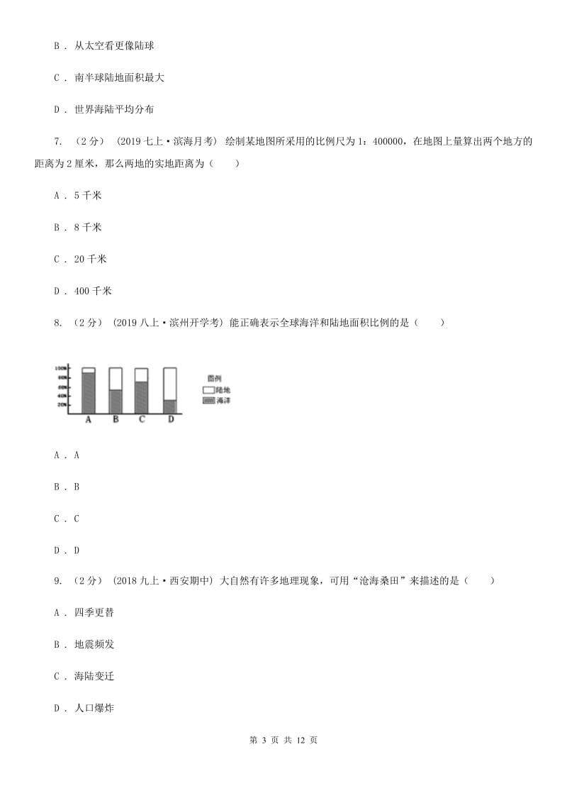 课标版七年级上学期地理第二次月考试卷新版_第3页