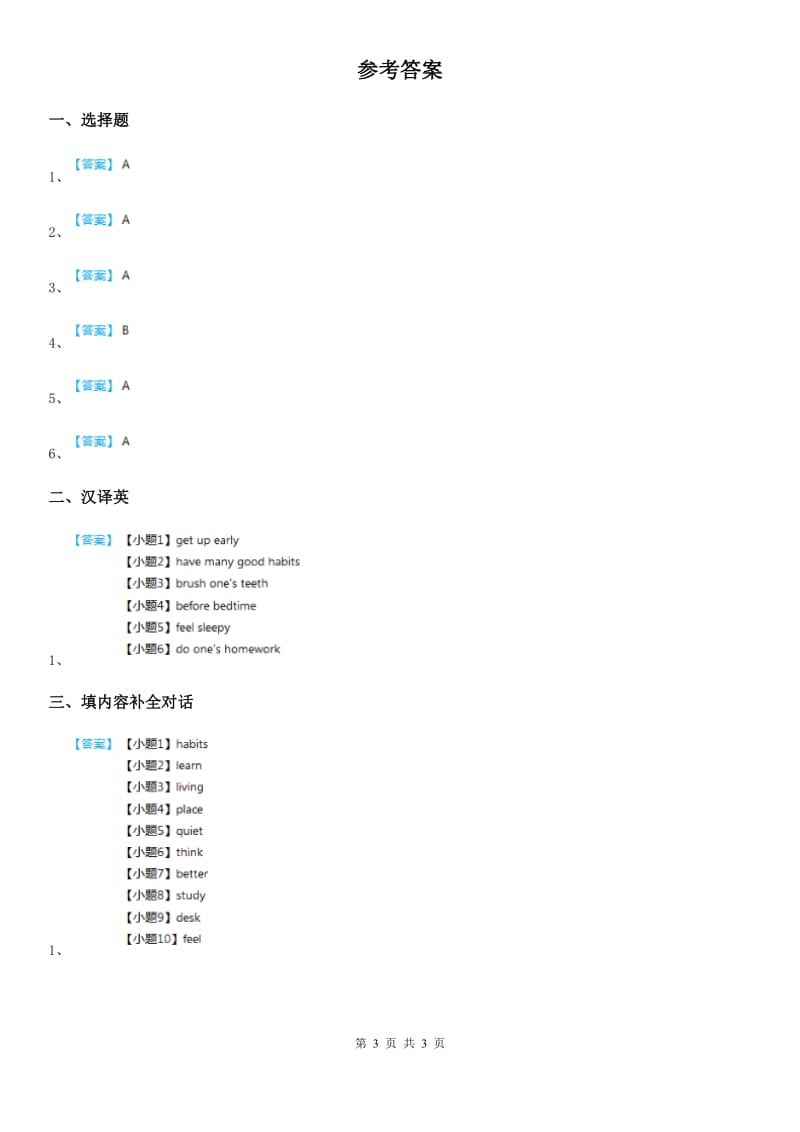 牛津译林版六年级英语下册 Unit2 Good habits_ story time练习卷新版_第3页