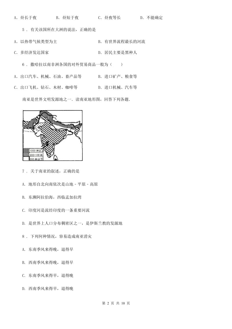 人教版2020年七年级下学期期末考试地理试题D卷新版_第2页