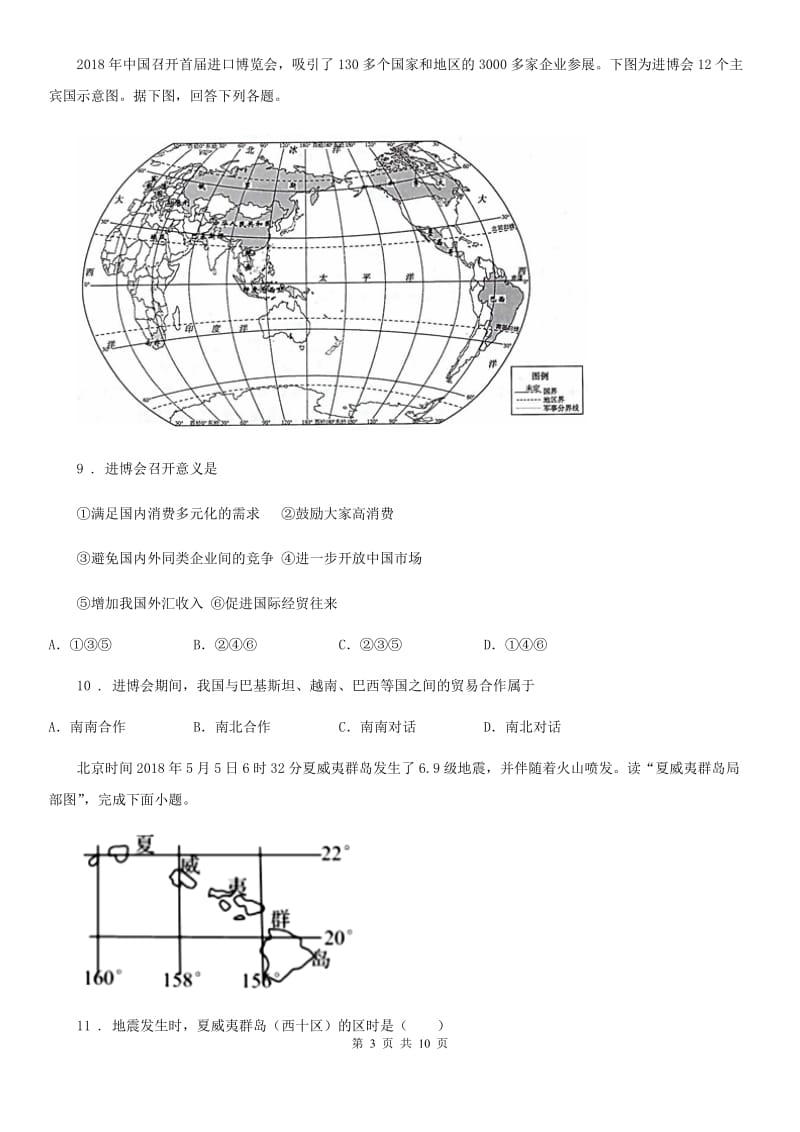 人教版2020年七年级下学期期末考试地理试题D卷新版_第3页