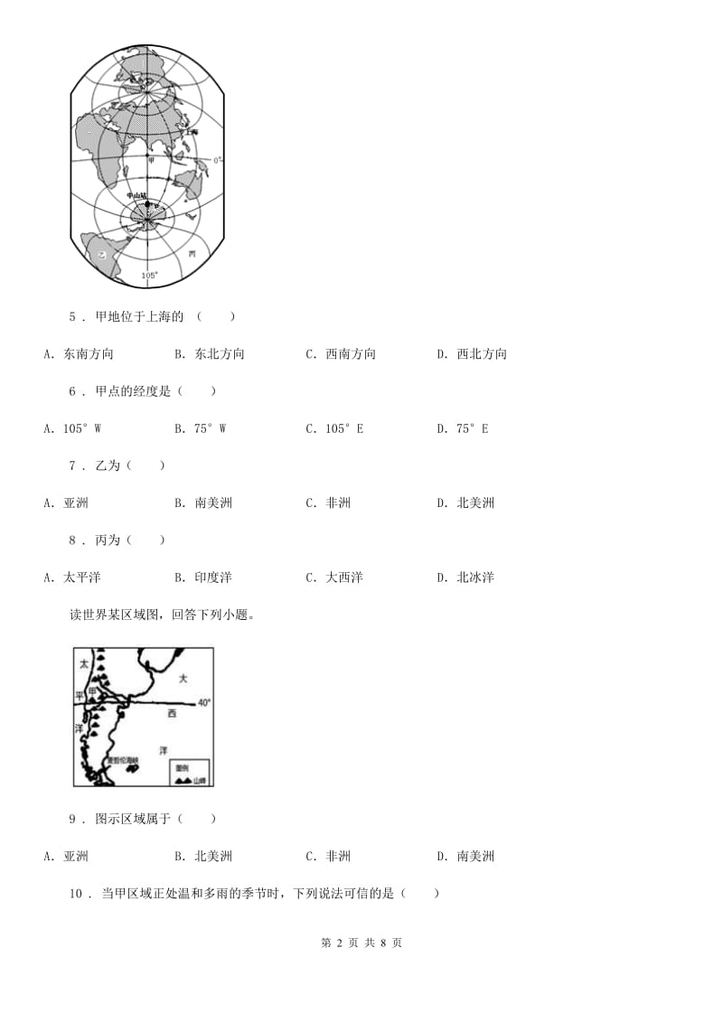 鲁教版 七年级上学期第三次月考地理试题新编_第2页