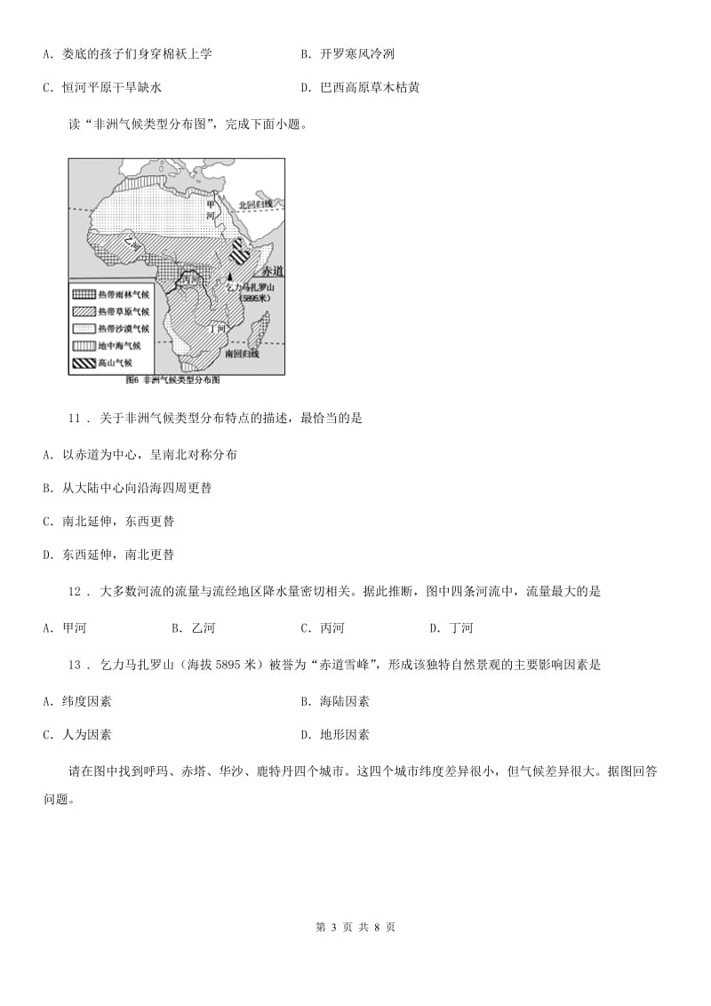 鲁教版 七年级上学期第三次月考地理试题新编_第3页