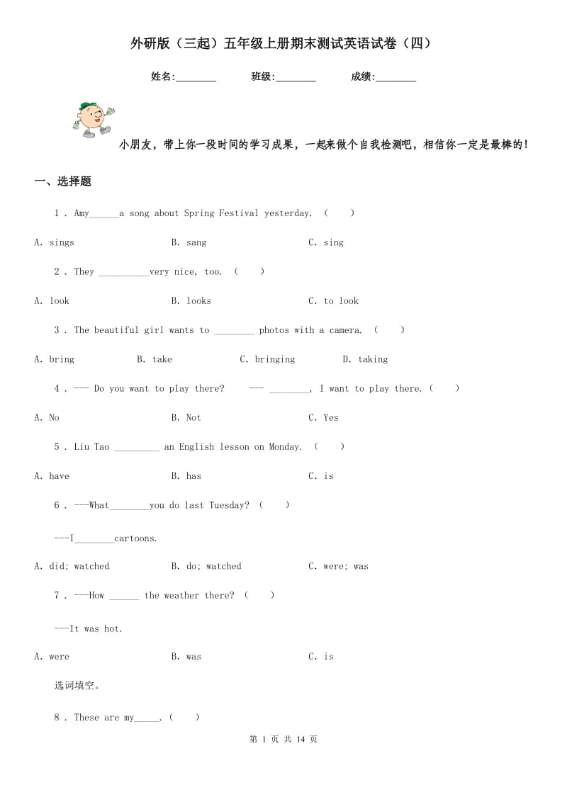 外研版（三起）五年级上册期末测试英语试卷（四）_第1页