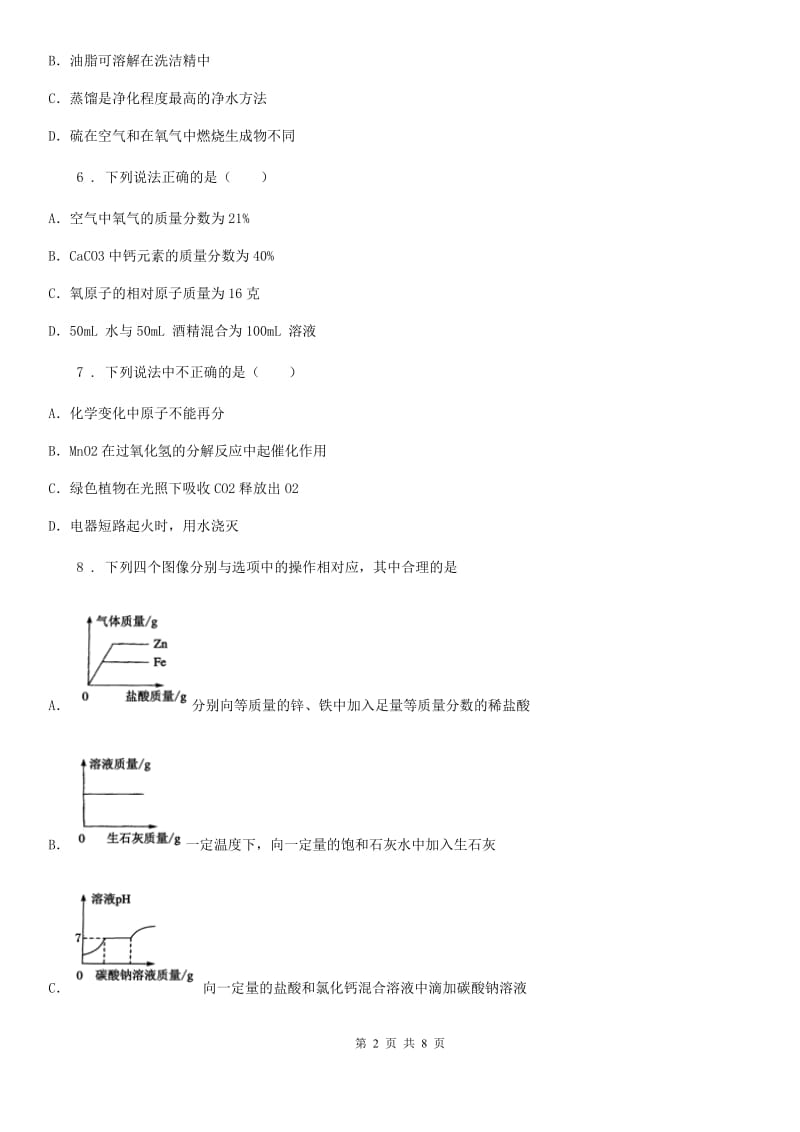 人教版2019年九年级下学期期中考试化学试题B卷_第2页