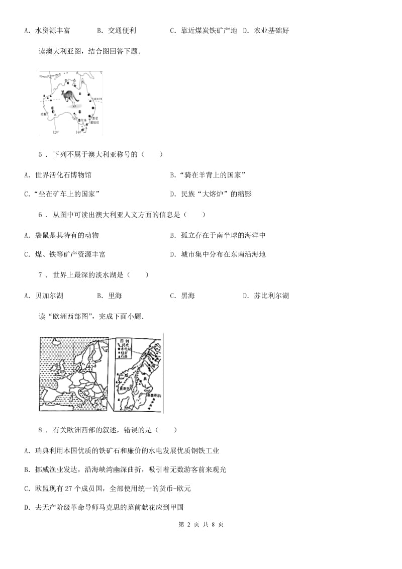 人教版 2019版七年级下学期期末地理试题B卷(模拟)_第2页