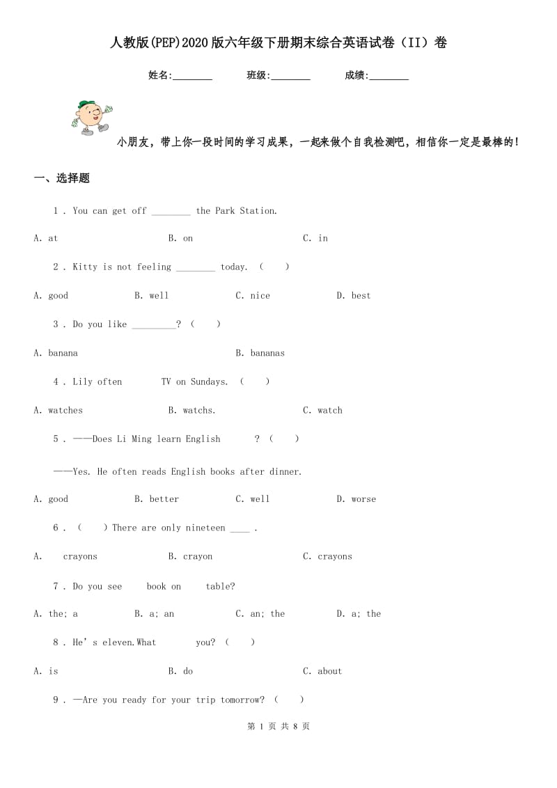 人教版(PEP)2020版六年级下册期末综合英语试卷（II）卷_第1页