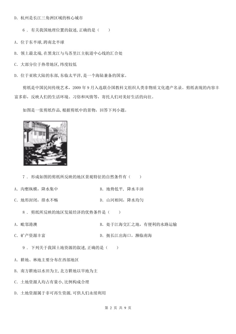 人教版八年级（济南）中考地理专项训练 长江三角洲概况_第2页