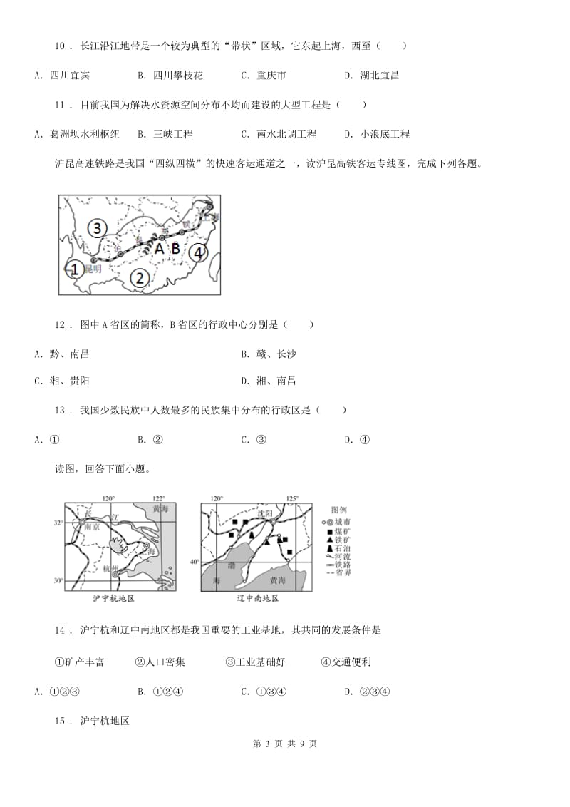 人教版八年级（济南）中考地理专项训练 长江三角洲概况_第3页