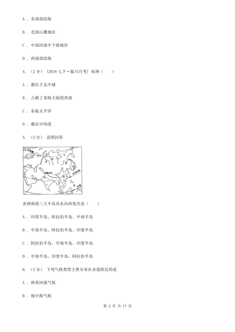 课标版七年级下学期地理第一次月考试卷（模拟）_第2页