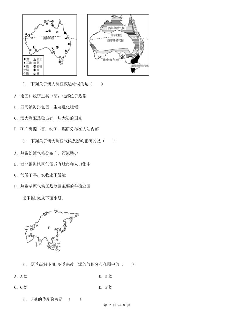 人教版2020年（春秋版）七年级下期末地理试卷B卷_第2页