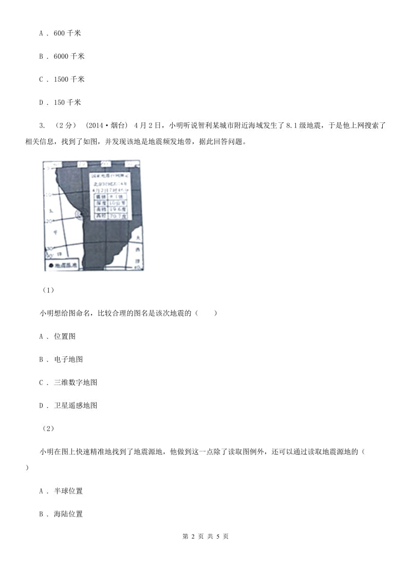 鲁教版 备考2020年中考地理一轮复习专题3 地图C卷_第2页