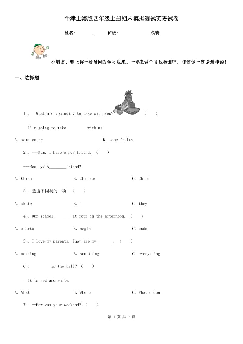 牛津上海版四年级上册期末模拟测试英语试卷_第1页