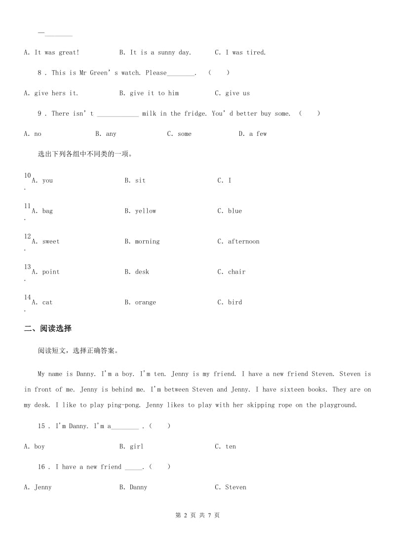 牛津上海版四年级上册期末模拟测试英语试卷_第2页
