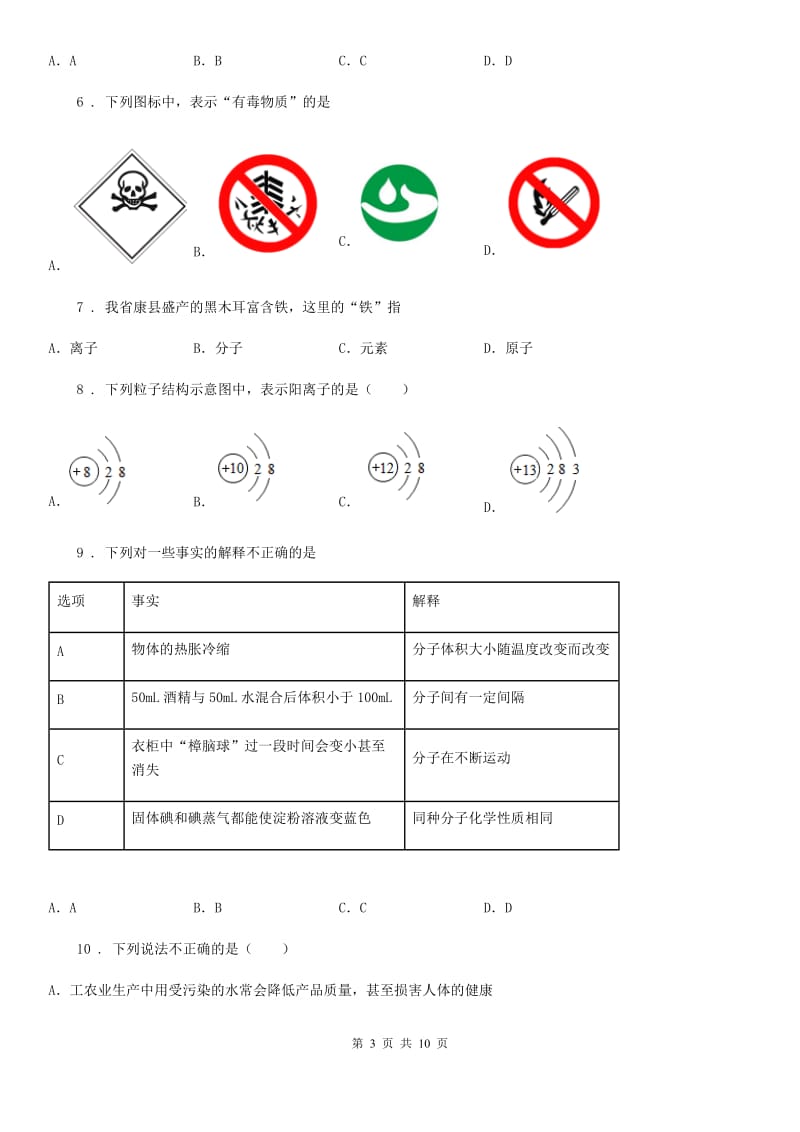 人教版2020年（春秋版）九年级上学期期末考试化学试题B卷（模拟）_第3页