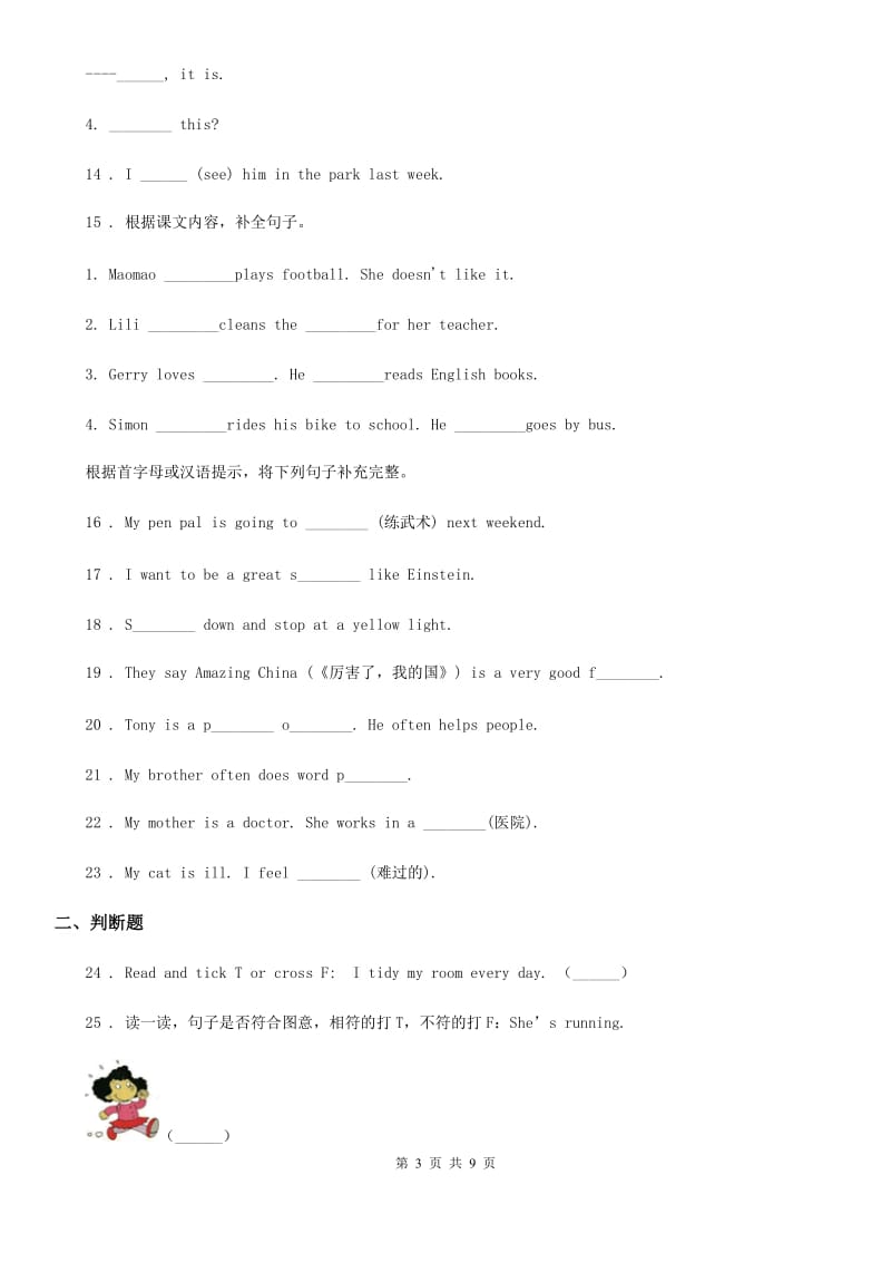 外研版（一起）英语六年级上册Module 8 Unit 2练习卷_第3页