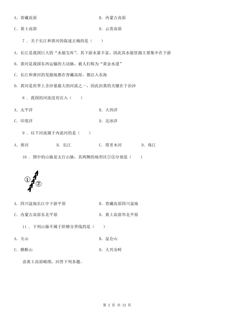 人教版初二下学期第一次月考地理试卷_第2页