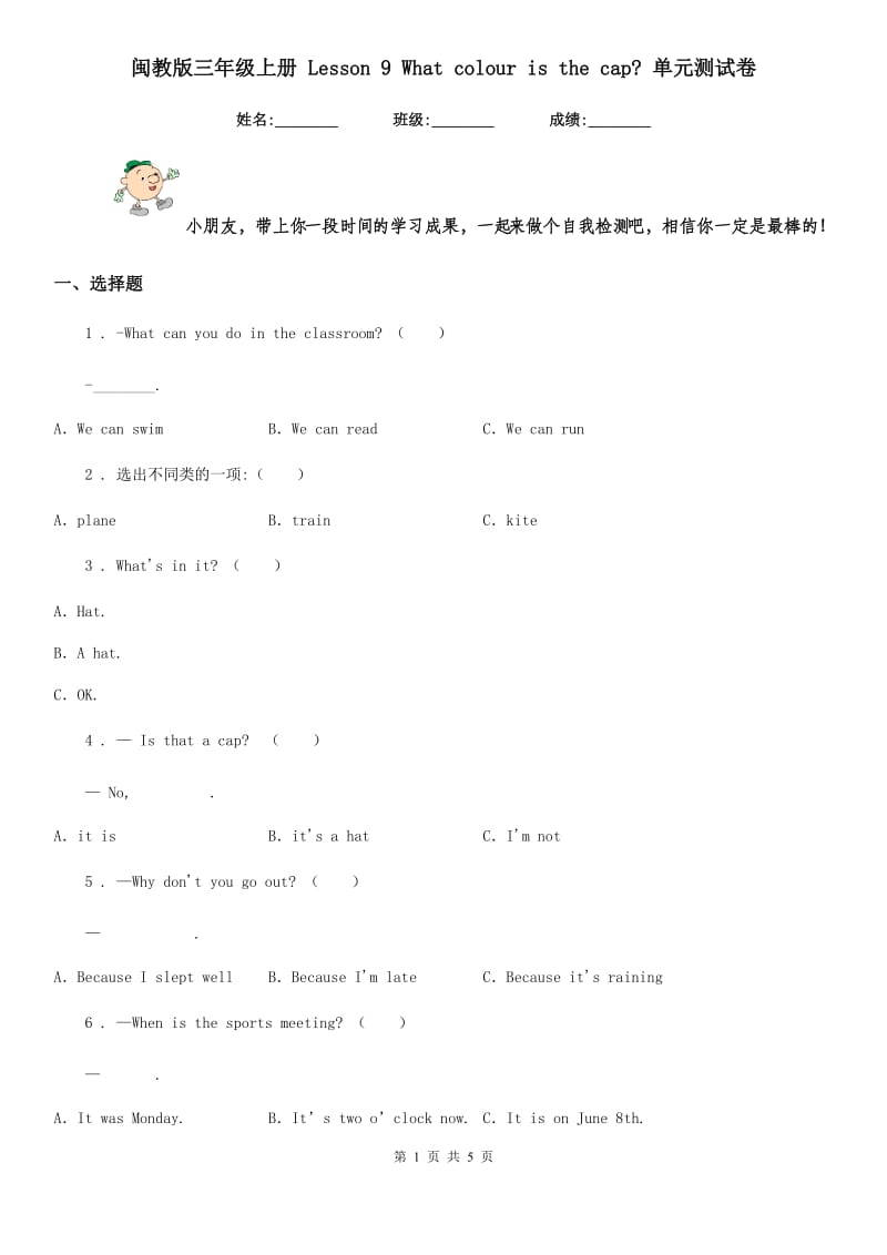 闽教版三年级英语上册 Lesson 9 What colour is the cap_ 单元测试卷_第1页