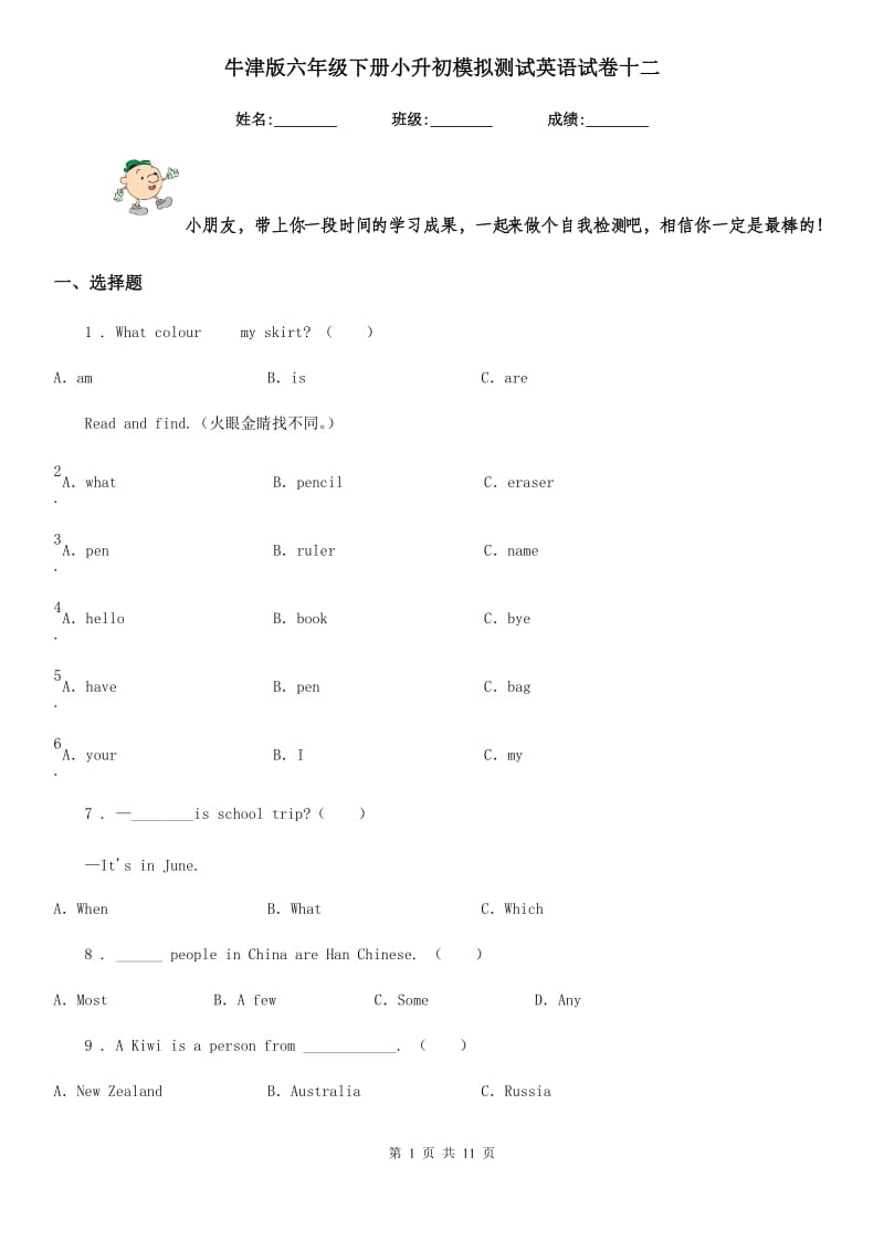 牛津版六年级下册小升初模拟测试英语试卷十二_第1页