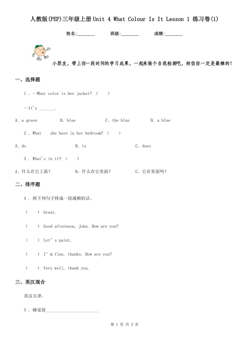 人教版(PEP)三年级英语上册Unit 4 What Colour Is It Lesson 1 练习卷(1)_第1页