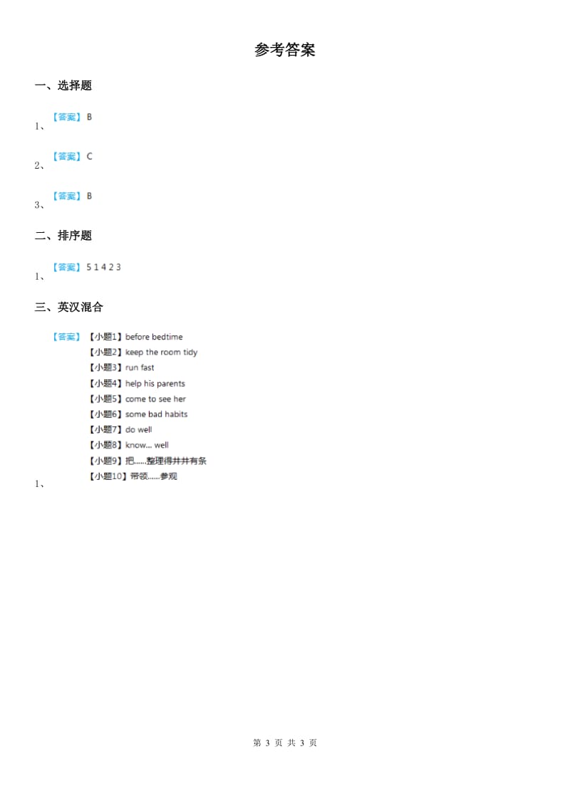 人教版(PEP)三年级英语上册Unit 4 What Colour Is It Lesson 1 练习卷(1)_第3页