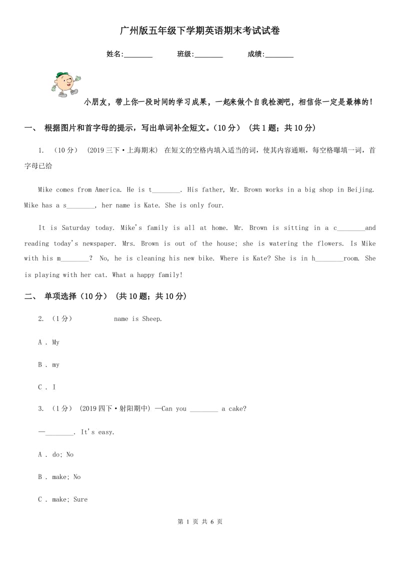 广州版五年级下学期英语期末考试试卷新版_第1页