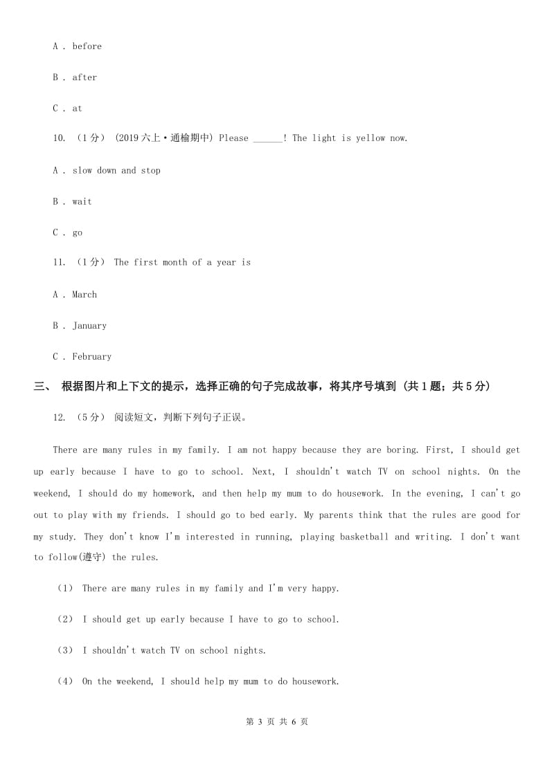 广州版五年级下学期英语期末考试试卷新版_第3页