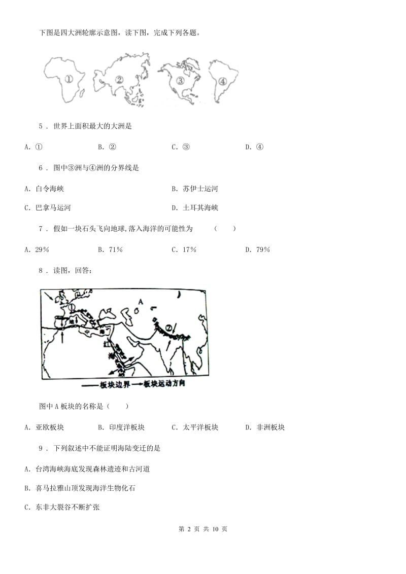 人教版七年级上册地理 第二章 陆地和海洋 章节测试_第2页