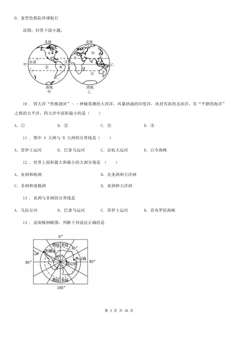 人教版七年级上册地理 第二章 陆地和海洋 章节测试_第3页