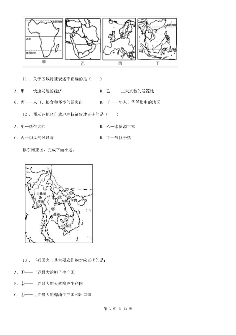 人教版2020版七年级地理4月份考试试卷（I）卷_第3页