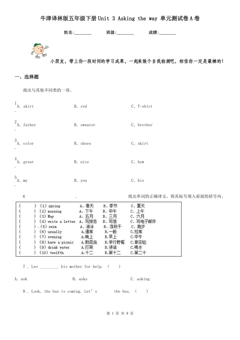 牛津译林版五年级英语下册Unit 3 Asking the way 单元测试卷A卷_第1页