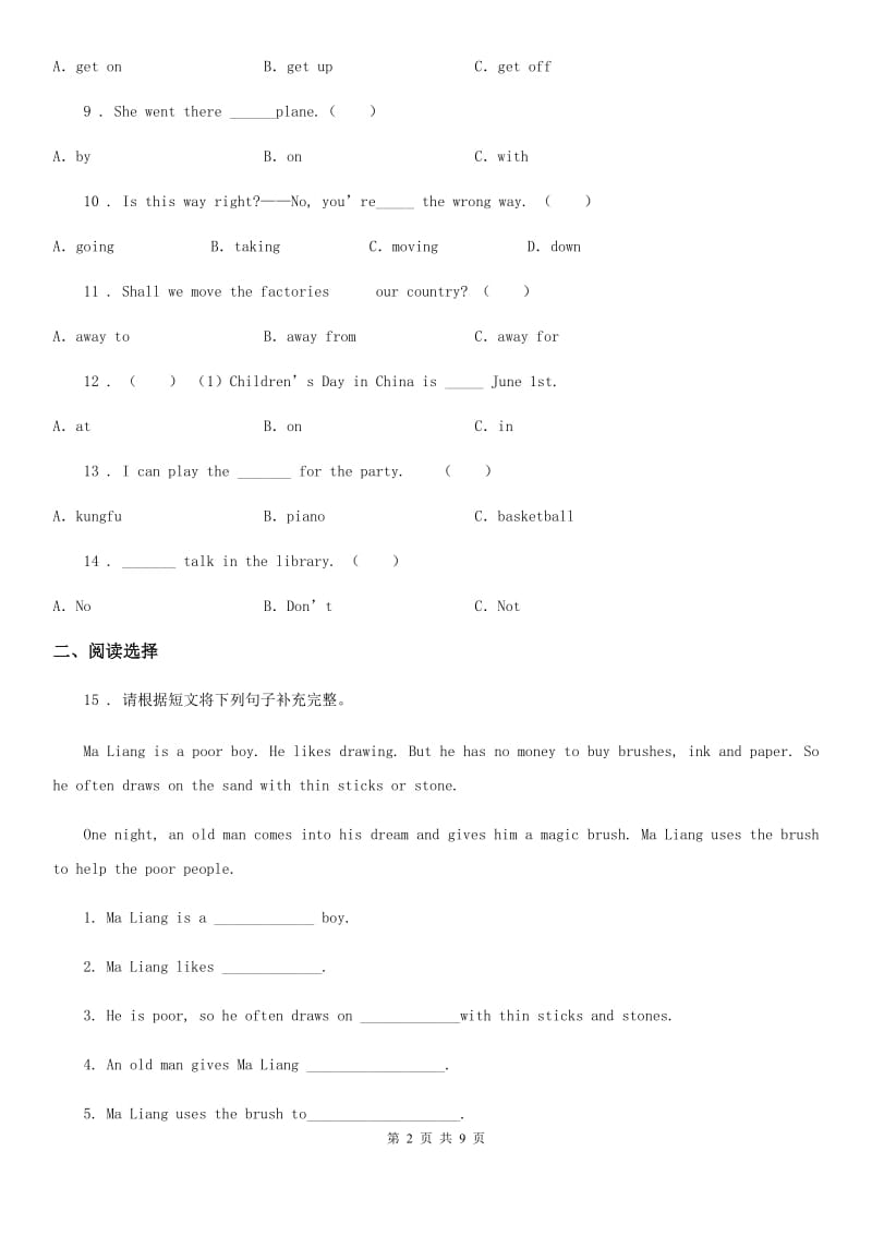 牛津译林版五年级英语下册Unit 3 Asking the way 单元测试卷A卷_第2页