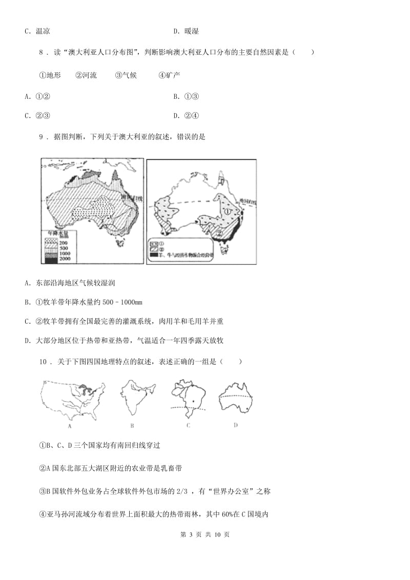 人教版七年级下册地理 8.4澳大利亚 练习题_第3页