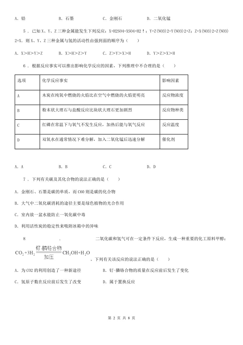 人教版2019年九年级上学期第三次月考化学试题（I）卷（练习）_第2页