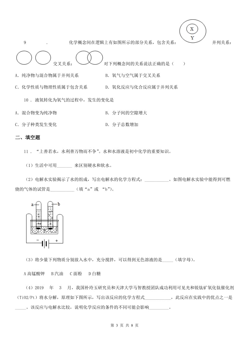 人教版2019年九年级上学期第三次月考化学试题（I）卷（练习）_第3页