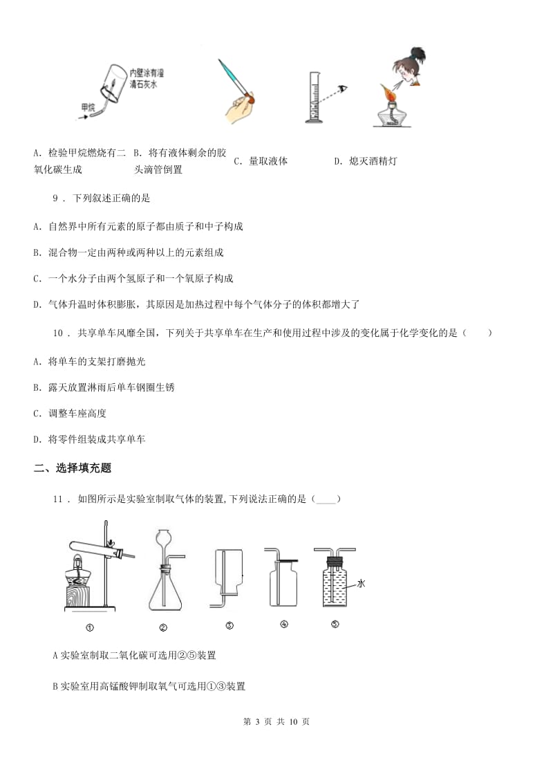 人教版2020版九年级上学期第一次月考化学试题（I）卷精编_第3页